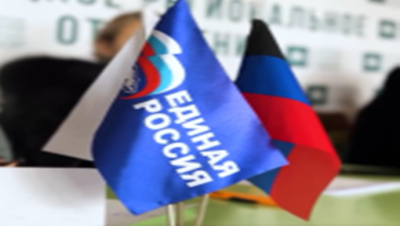 «Единая Россия» открыла местное отделение в Донецке